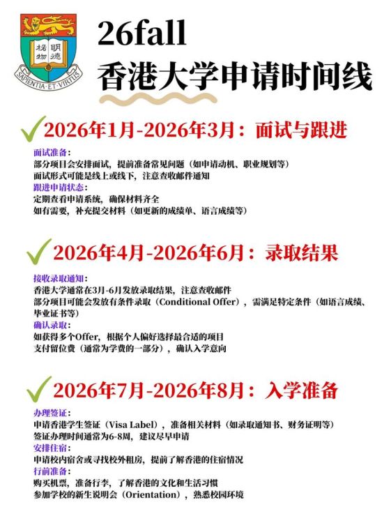 如何申请香港本科？资深顾问解读录取条件与时间规划