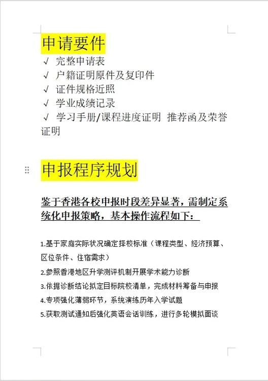 香港中四插班指南 DSE课程衔接与入学攻略