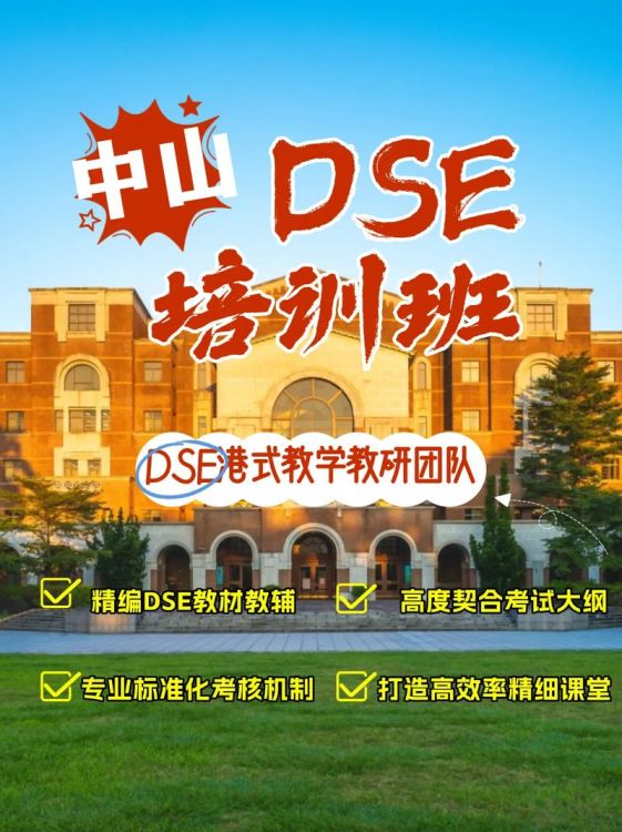 国内DSE培训机构哪家好？2025年香港课程辅导推荐