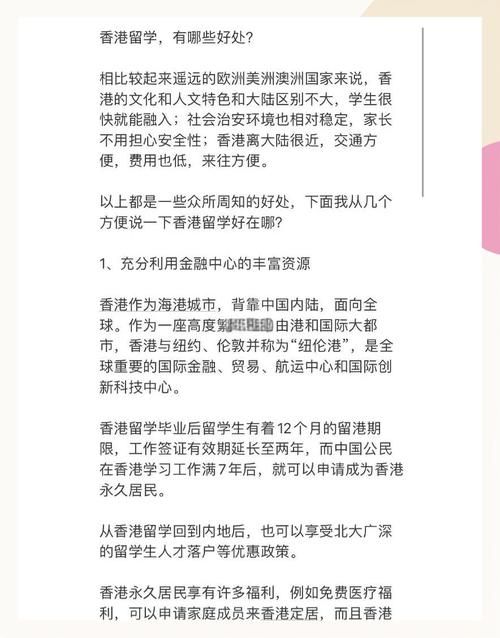 香港留学就业指南 大学生留港发展与回国优势
