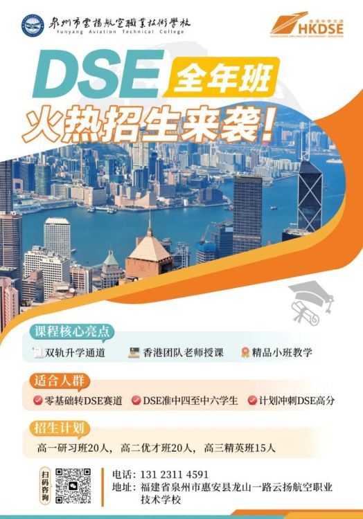 好的DSE培训机构推荐 2024年香港考生提升计划