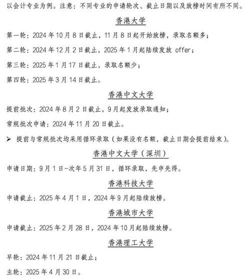 本科香港留学申请全攻略 2025年最新政策与时间规划