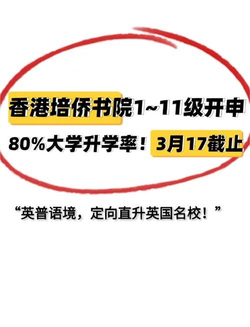 香港培侨书院插班政策解读 如何申请插班及条件要求