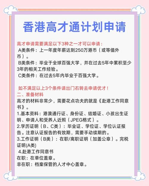 香港插班生填写资料要求详解 申请流程与材料清单全攻略