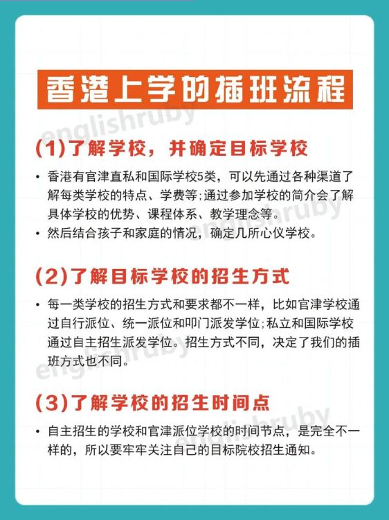 香港插班生费用全解析 香港中小学插班需要多少钱
