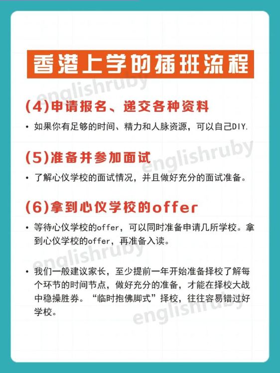 去香港插班小学怎么办 最新申请流程与入学条件全解析