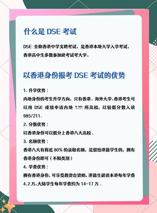 如何准备正规香港DSE？高效备考策略分享