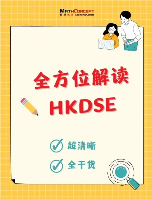 香港DSE考试指南 本地生必读的选科与升学路径解析