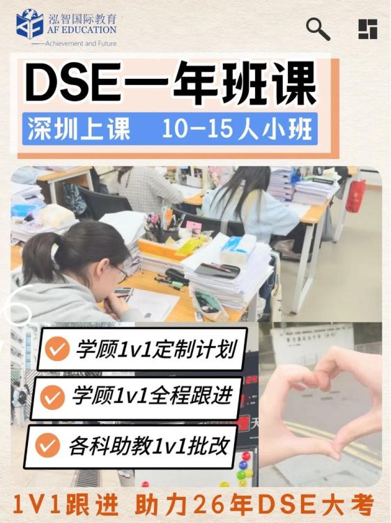 香港DSE学习班 高效备考课程助你提升成绩