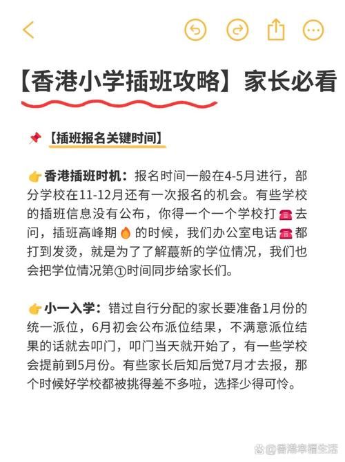 香港插班申请全攻略 初中阶段家长必知的费用与手续