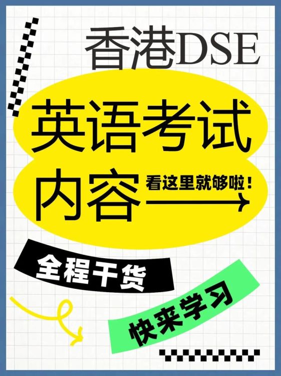 香港DSE英文科补习强化班 专注薄弱环节重点突破