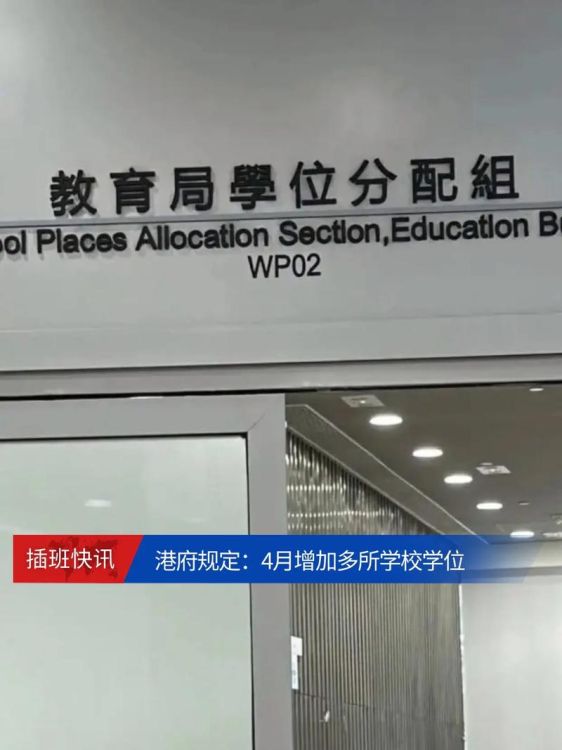 香港小学插班难吗？解析学位、要求及家长常见问题