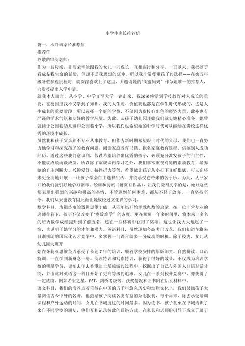 香港小学插班推荐信范文 家长必看的实用范例