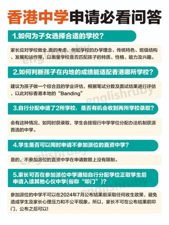 香港中学插班申请指南 2025年最新流程与成功策略