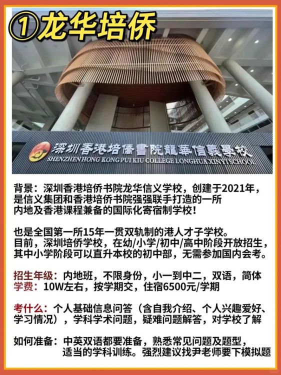 内地学生报读香港DSE课程机构全攻略2024