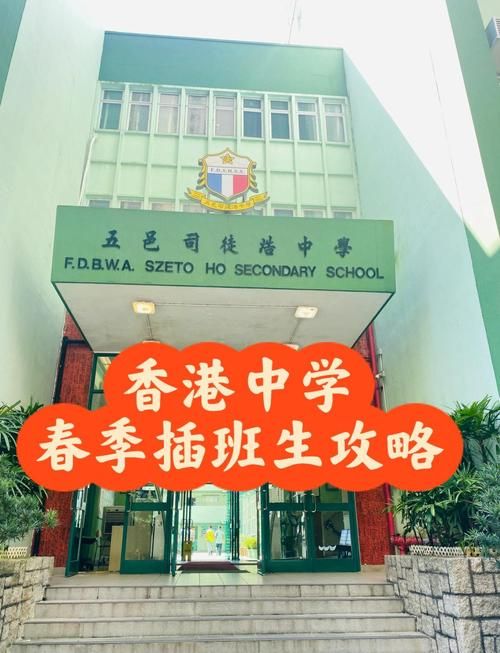香港真光中学插班常见问题解答 家长必读要点