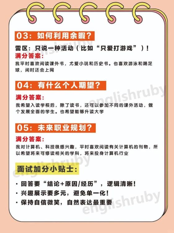 香港插班面试准备 小学生成功入读的关键技巧