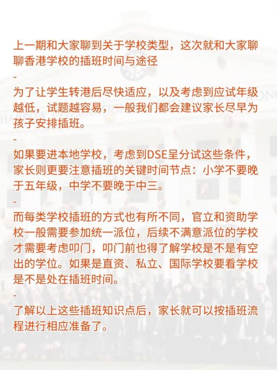 香港国际学校插班最新资讯 学位查询与成功案例分享