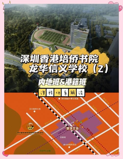 香港培侨书院插班攻略 2025年学位申请条件解析