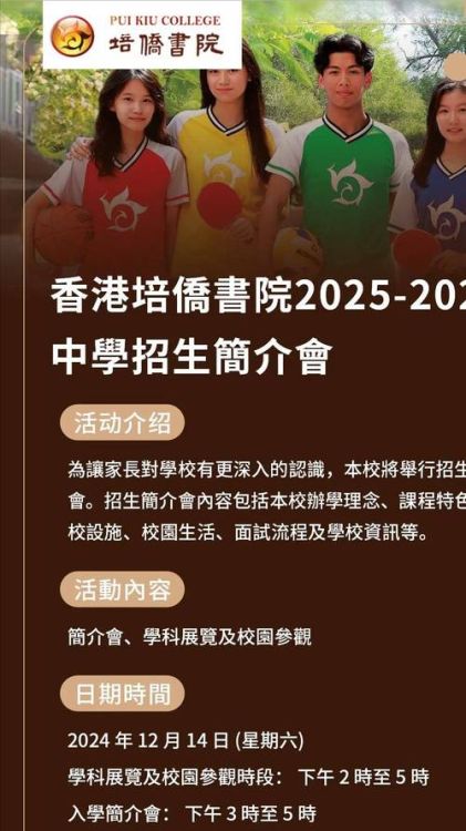 成功插班香港培侨书院 家长必读的三大关键步骤