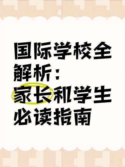 插班香港国际学校必读 家长关心的五大问题全解答