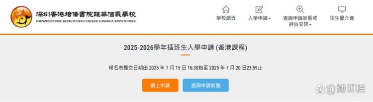 香港插班中学指南 2025年申请流程与择校策略