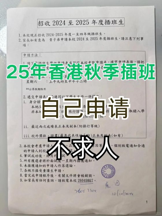 香港中学插班中介服务对比 费用、流程与成功案例详解
