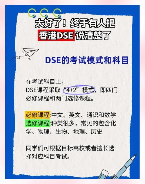 香港DSE考试全解析 升学路径与备考策略指南