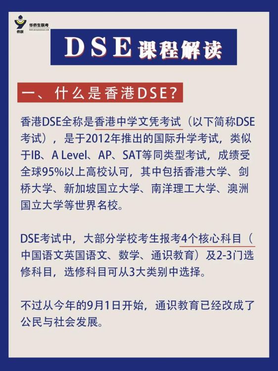 选择香港DSE培训中心 五大核心优势与课程解析
